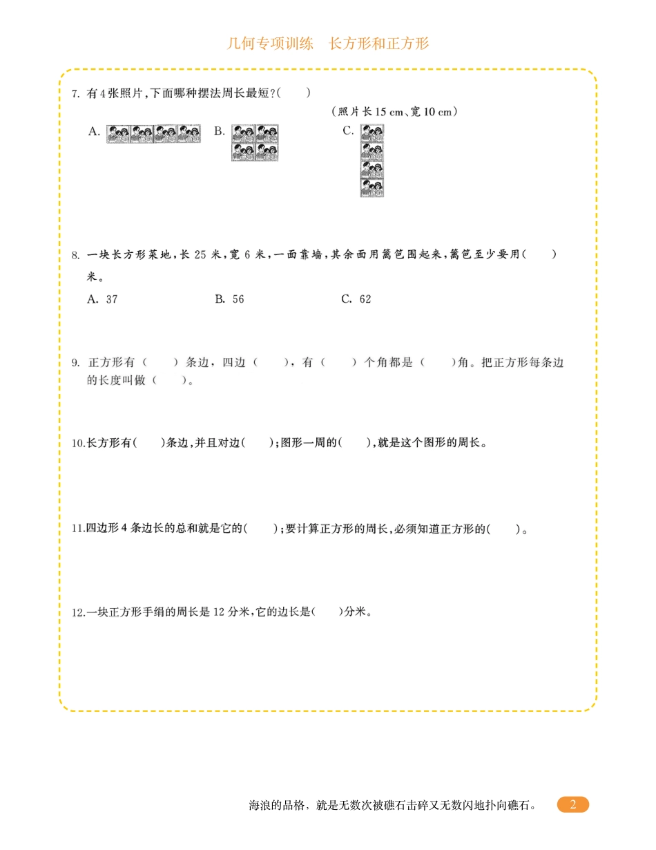 三年级数学几何专项训练-长方形和正方形.pdf