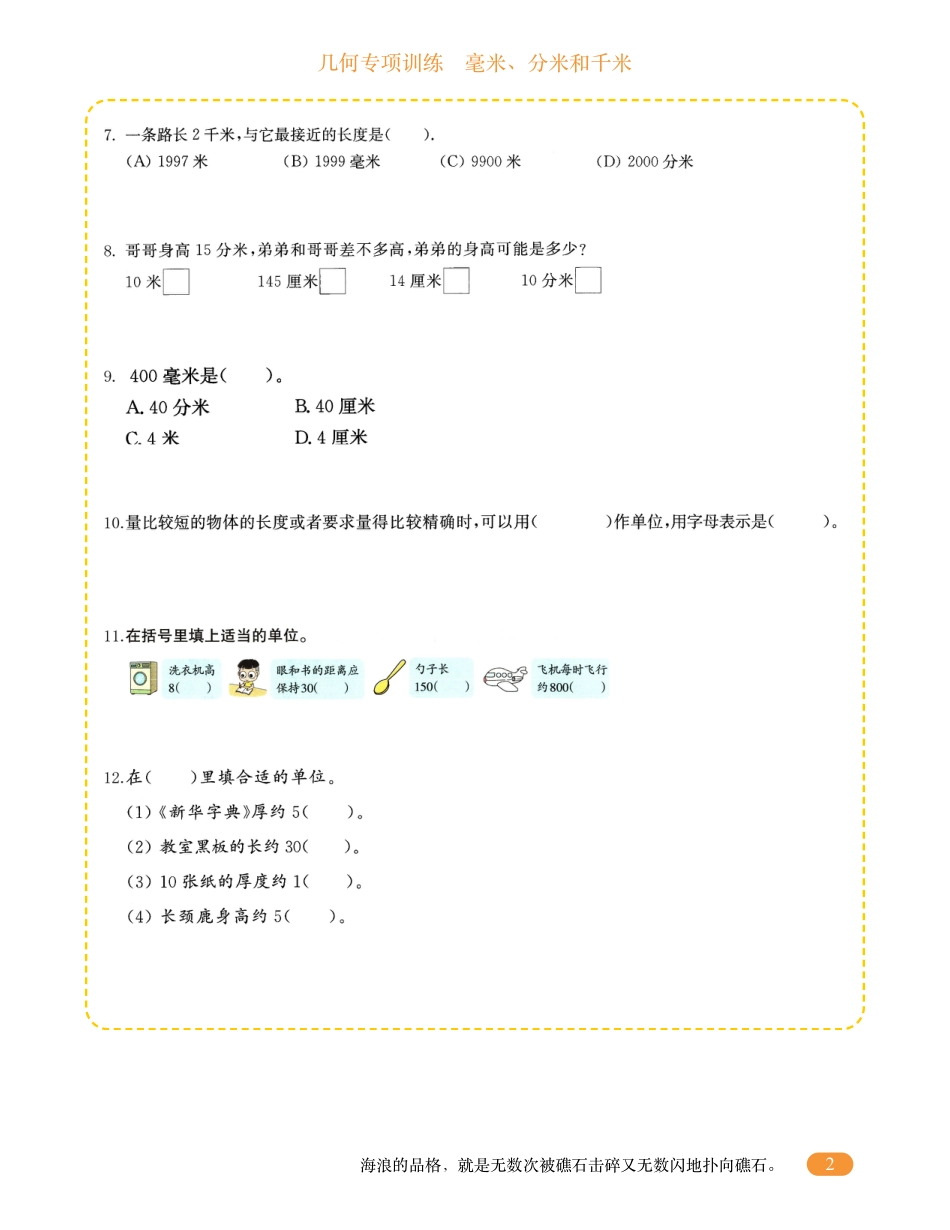 三年级数学几何专项训练-毫米、分米和千米.pdf