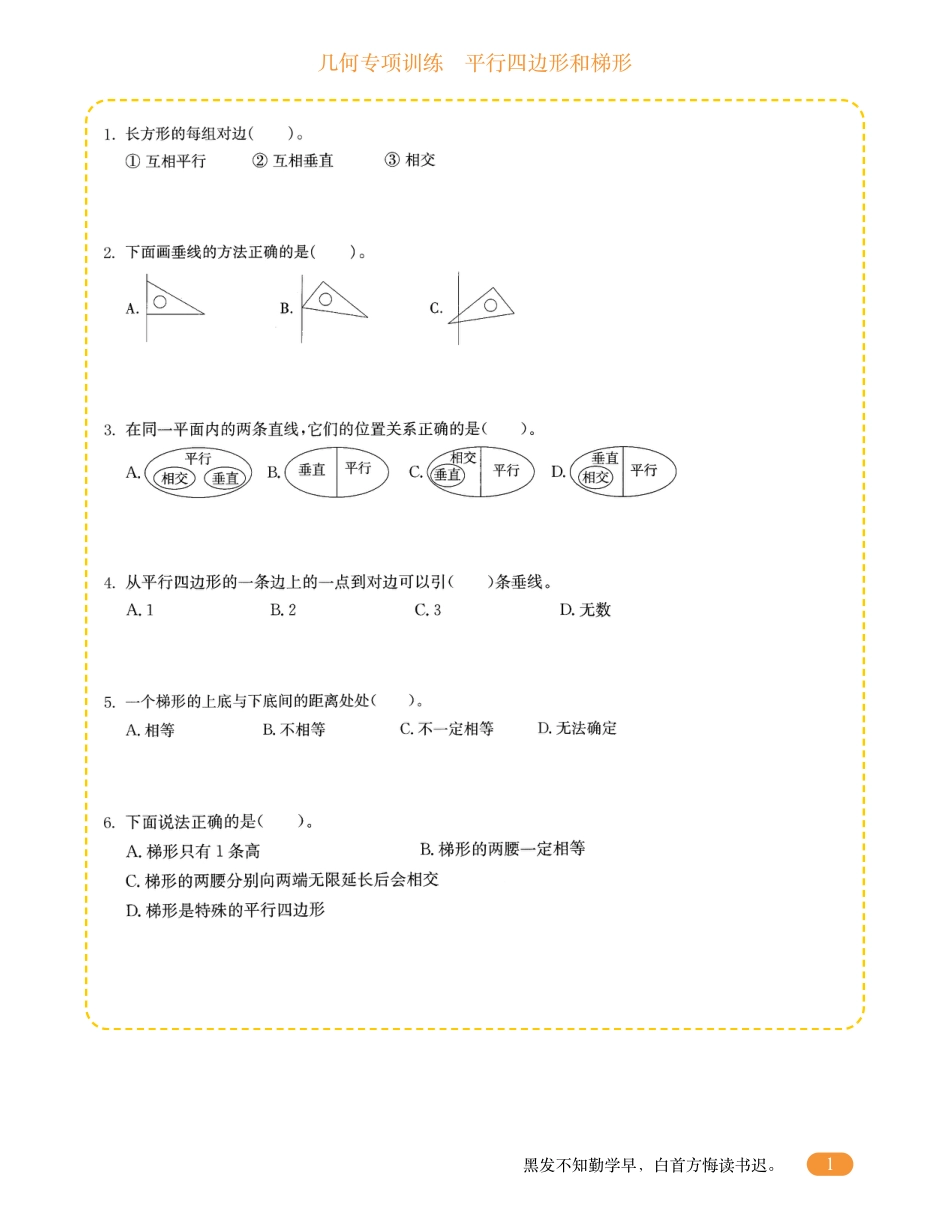 四年级数学几何专项训练-平行四边形和梯形.pdf