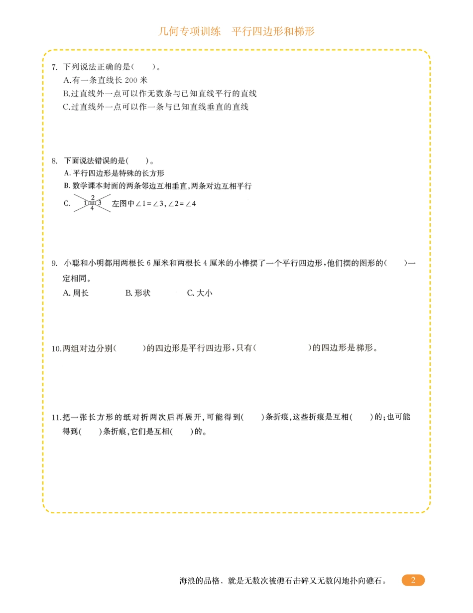 四年级数学几何专项训练-平行四边形和梯形.pdf