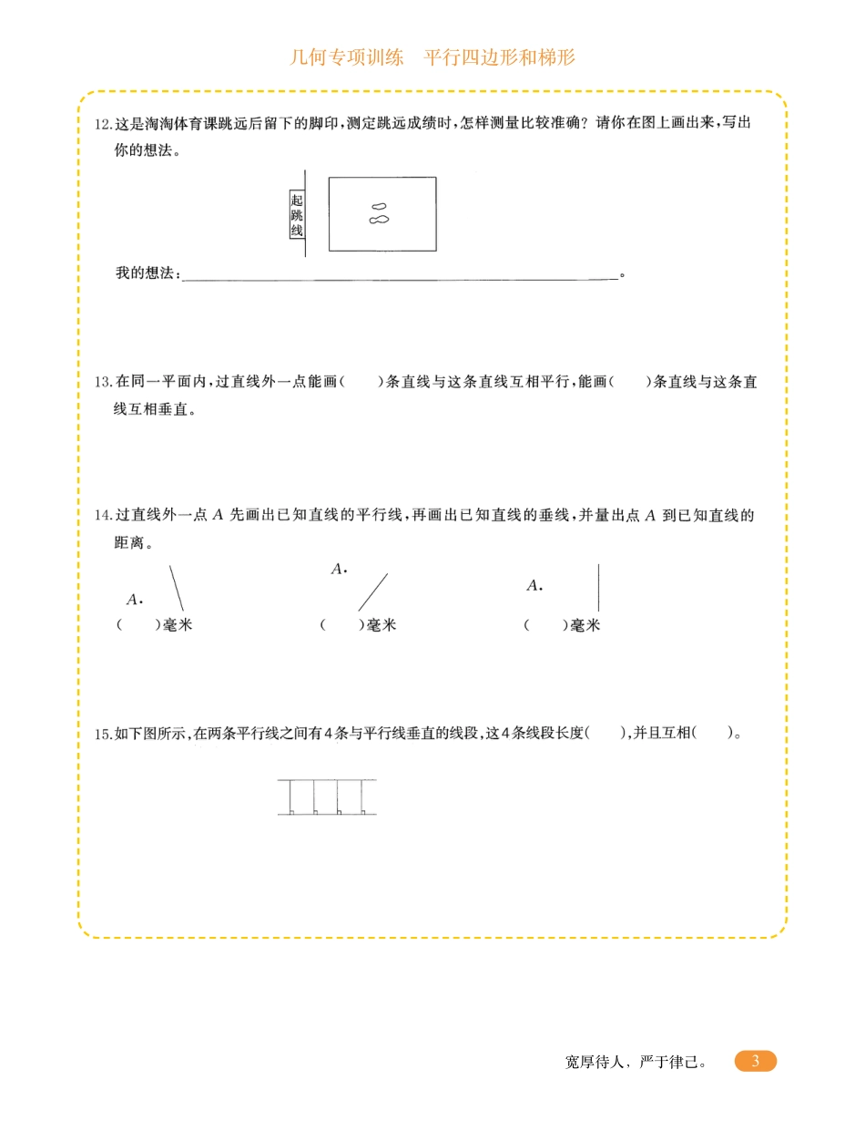 四年级数学几何专项训练-平行四边形和梯形.pdf