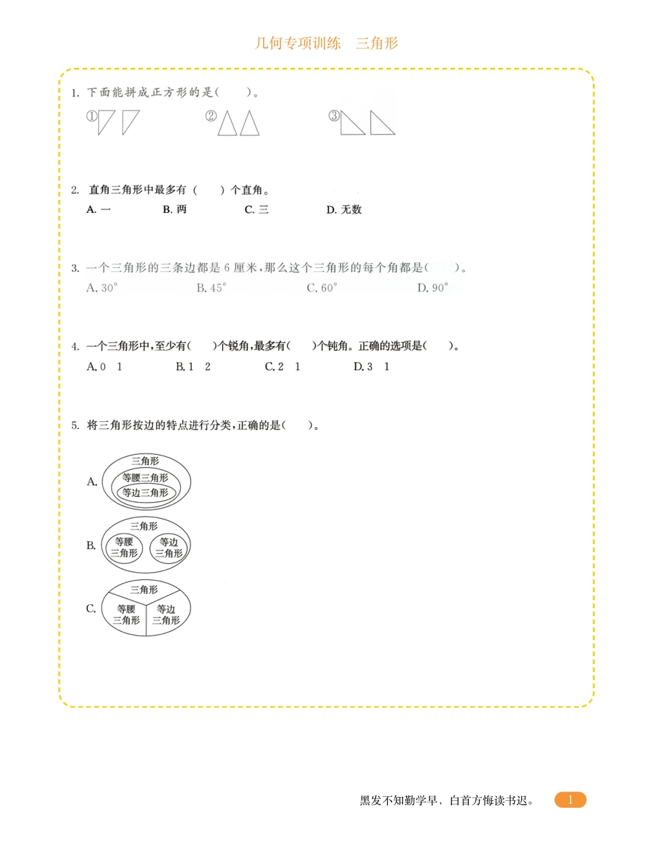 四年级数学几何专项训练-三角形.pdf