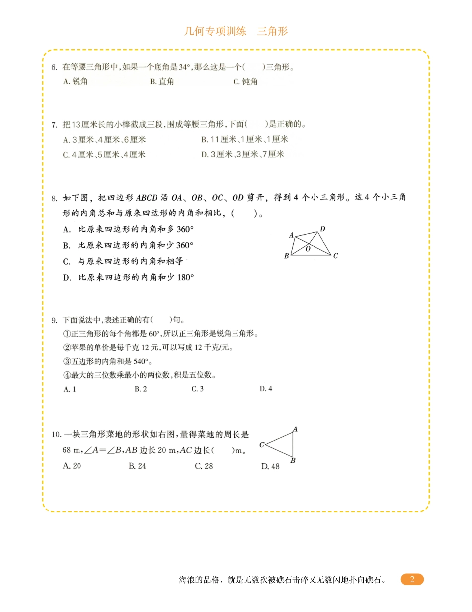 四年级数学几何专项训练-三角形.pdf