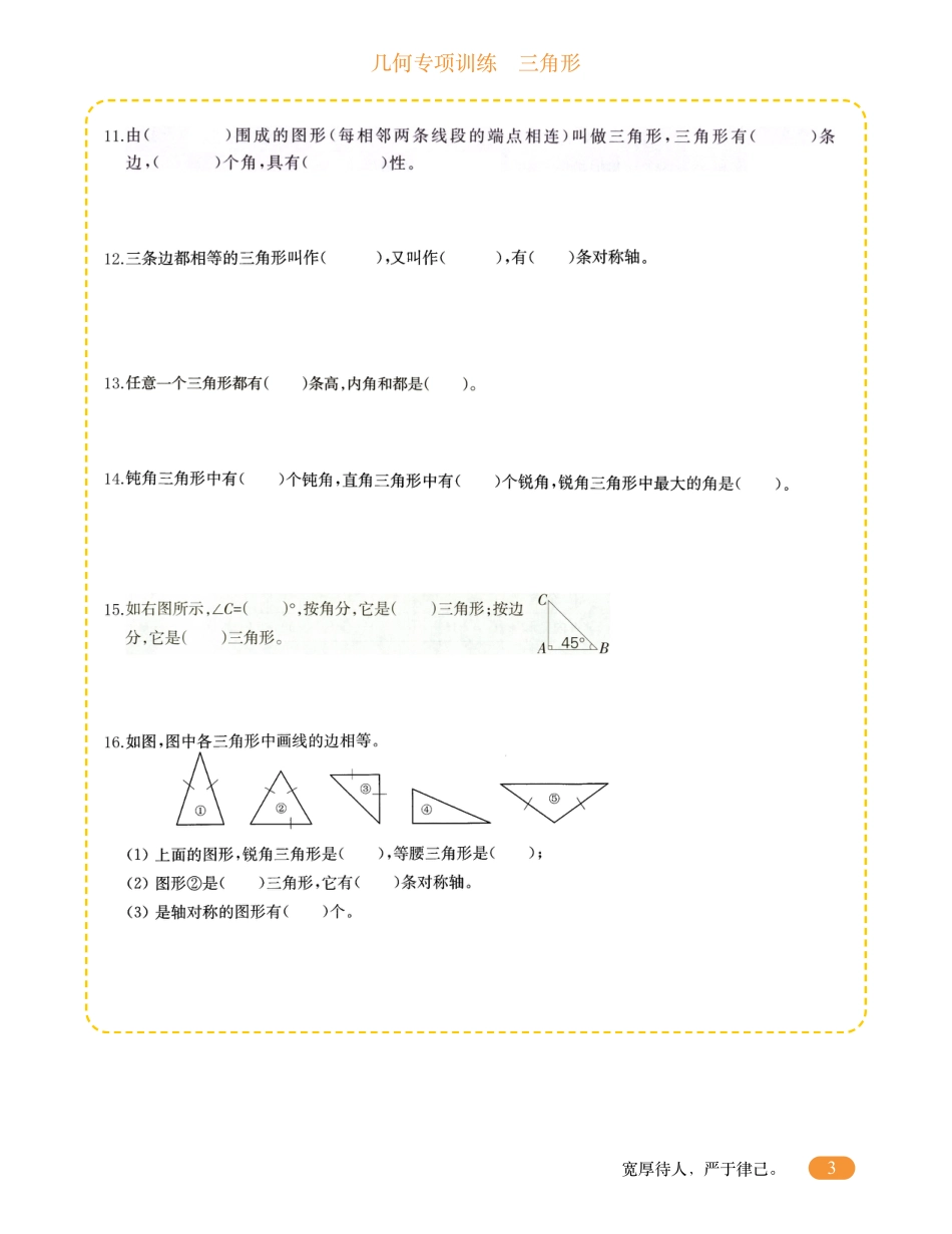 四年级数学几何专项训练-三角形.pdf