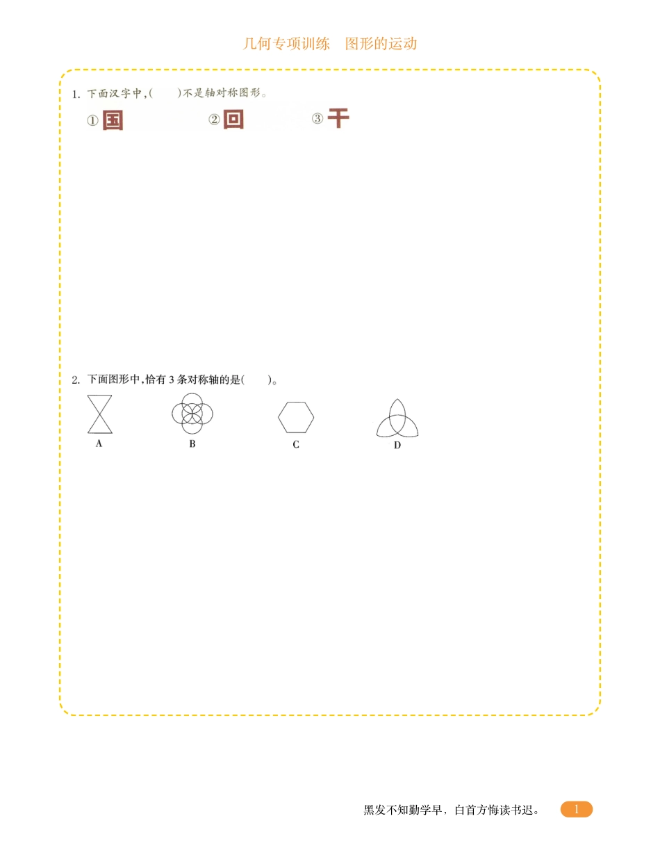 四年级数学几何专项训练-图形的运动.pdf