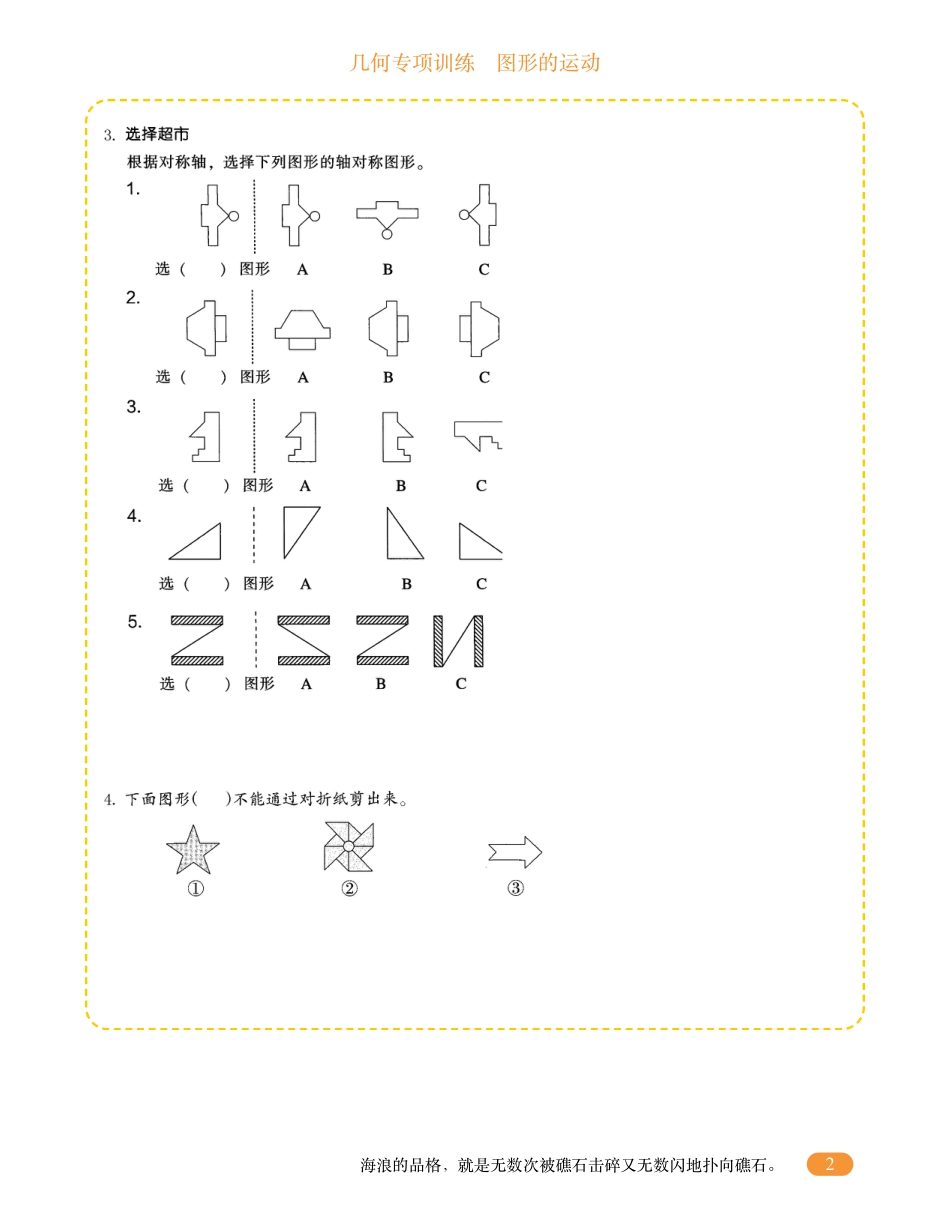 四年级数学几何专项训练-图形的运动.pdf