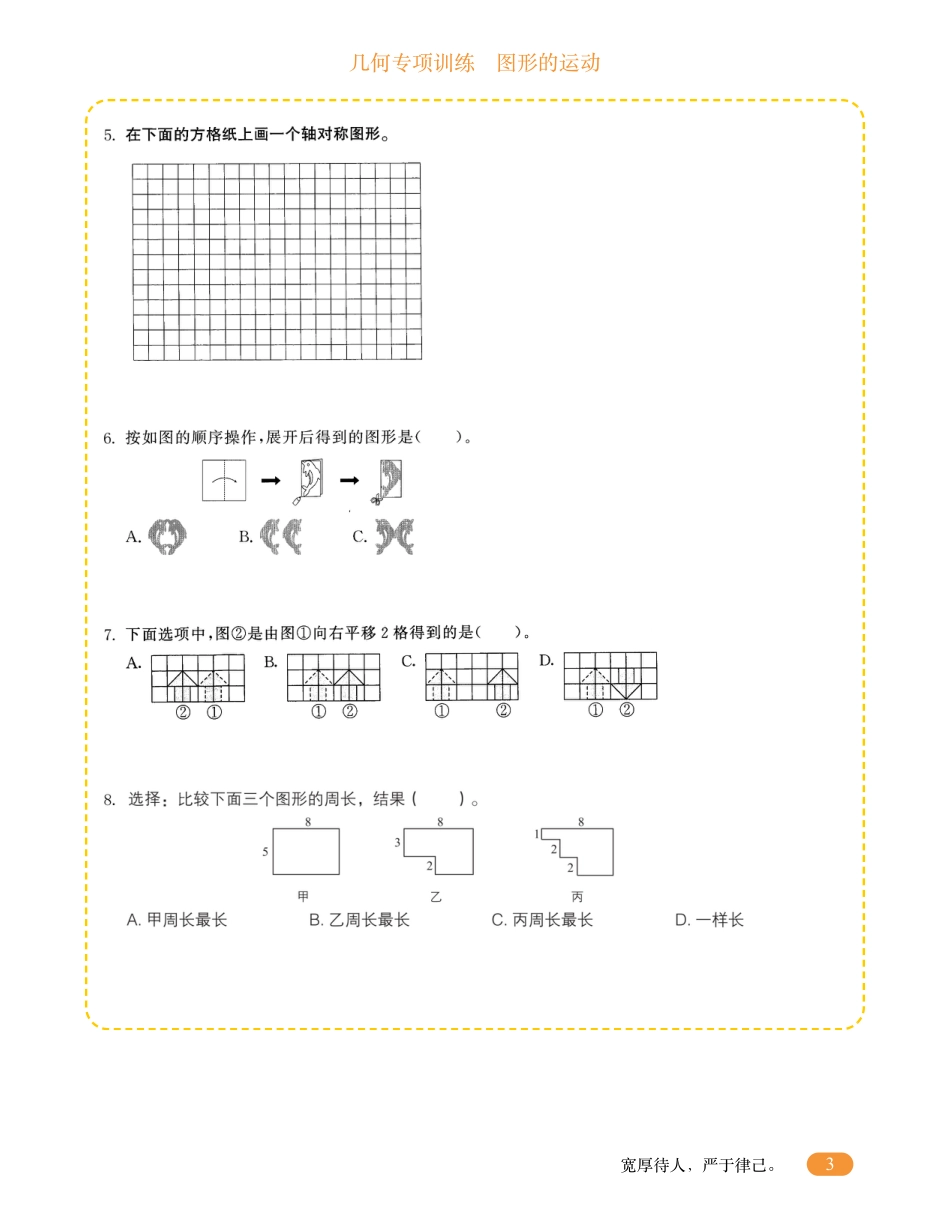 四年级数学几何专项训练-图形的运动.pdf