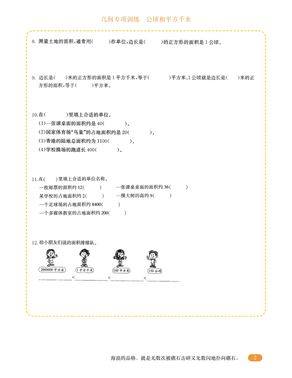 四年级数学几何专项训练-公顷和平方千米.pdf