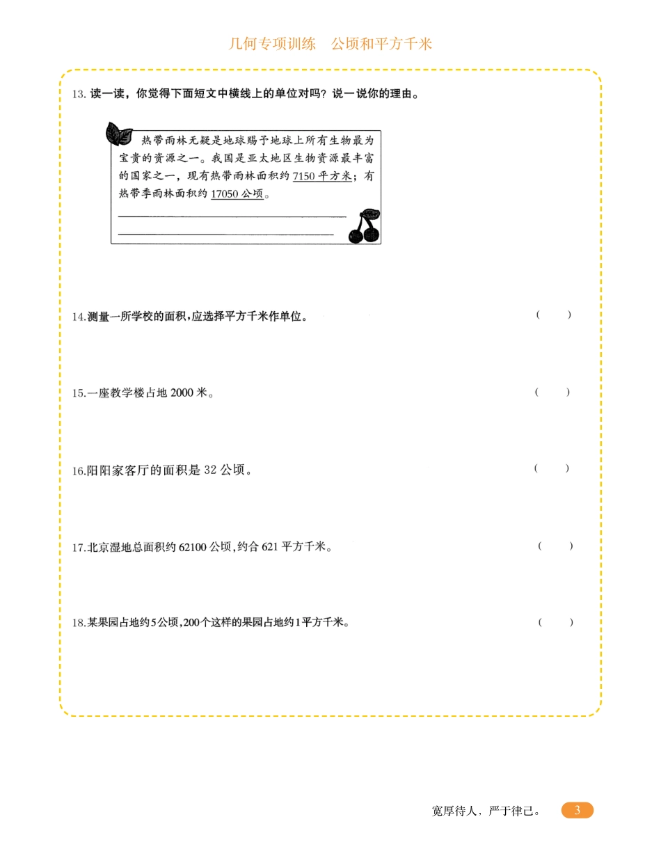 四年级数学几何专项训练-公顷和平方千米.pdf