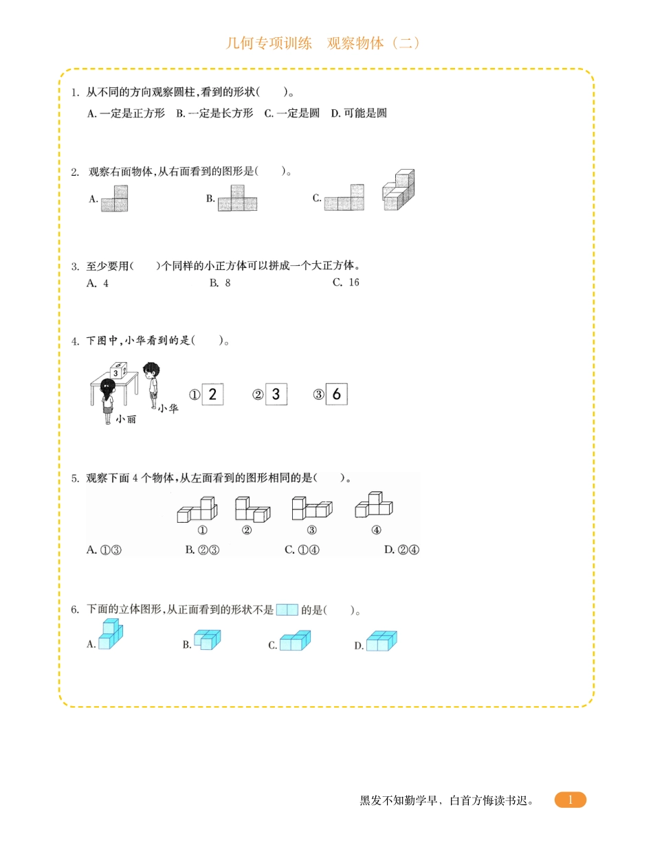 四年级数学几何专项训练-观察物体.pdf
