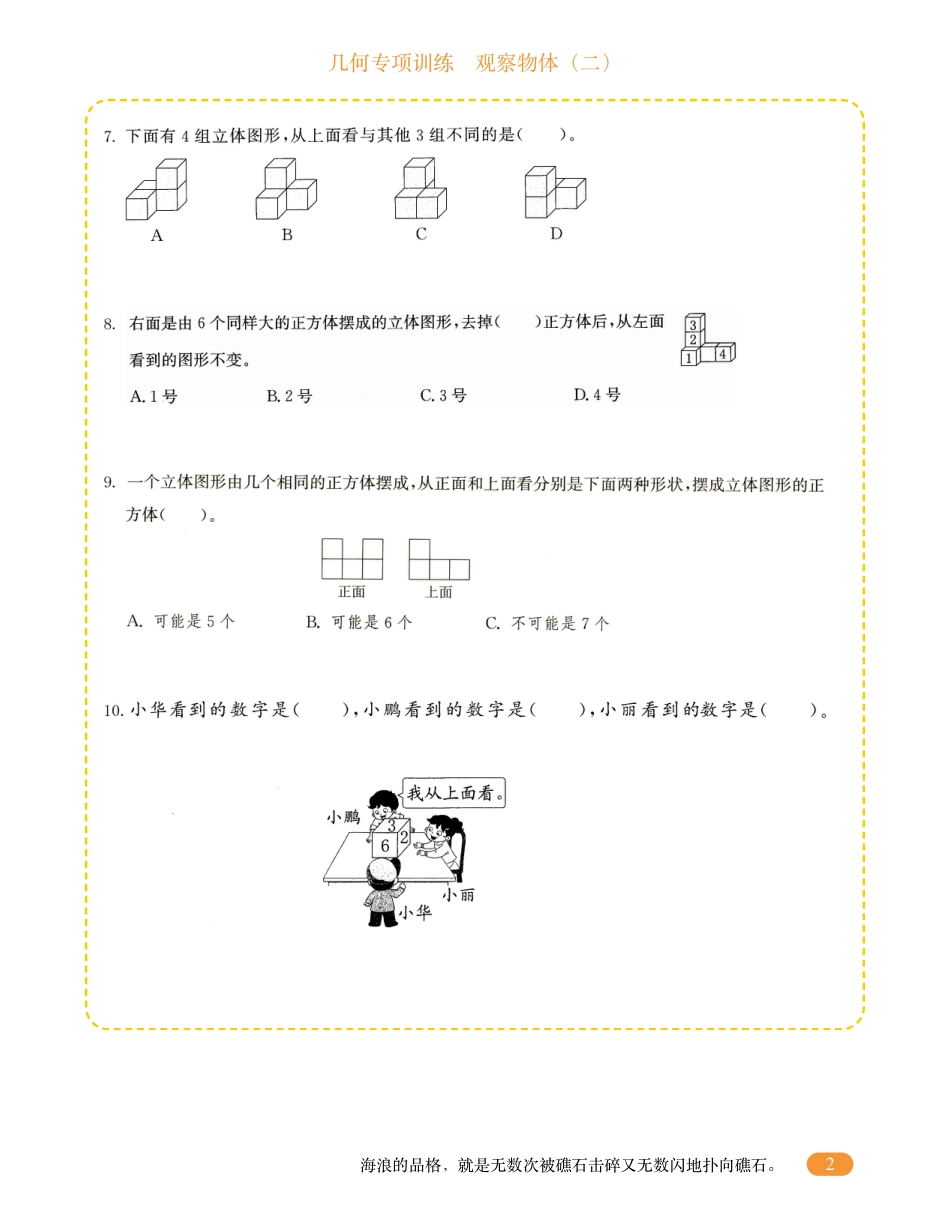 四年级数学几何专项训练-观察物体.pdf