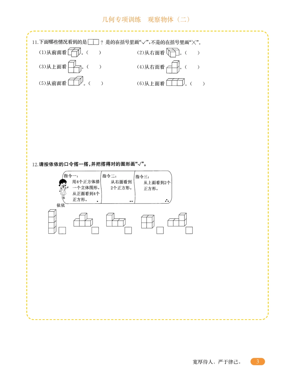 四年级数学几何专项训练-观察物体.pdf