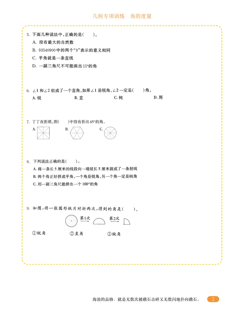 四年级数学几何专项训练-角的度量.pdf