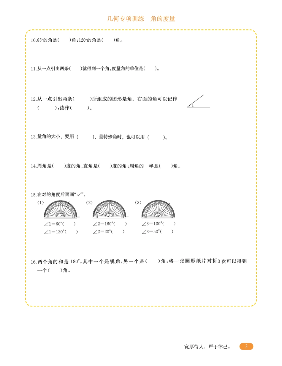 四年级数学几何专项训练-角的度量.pdf