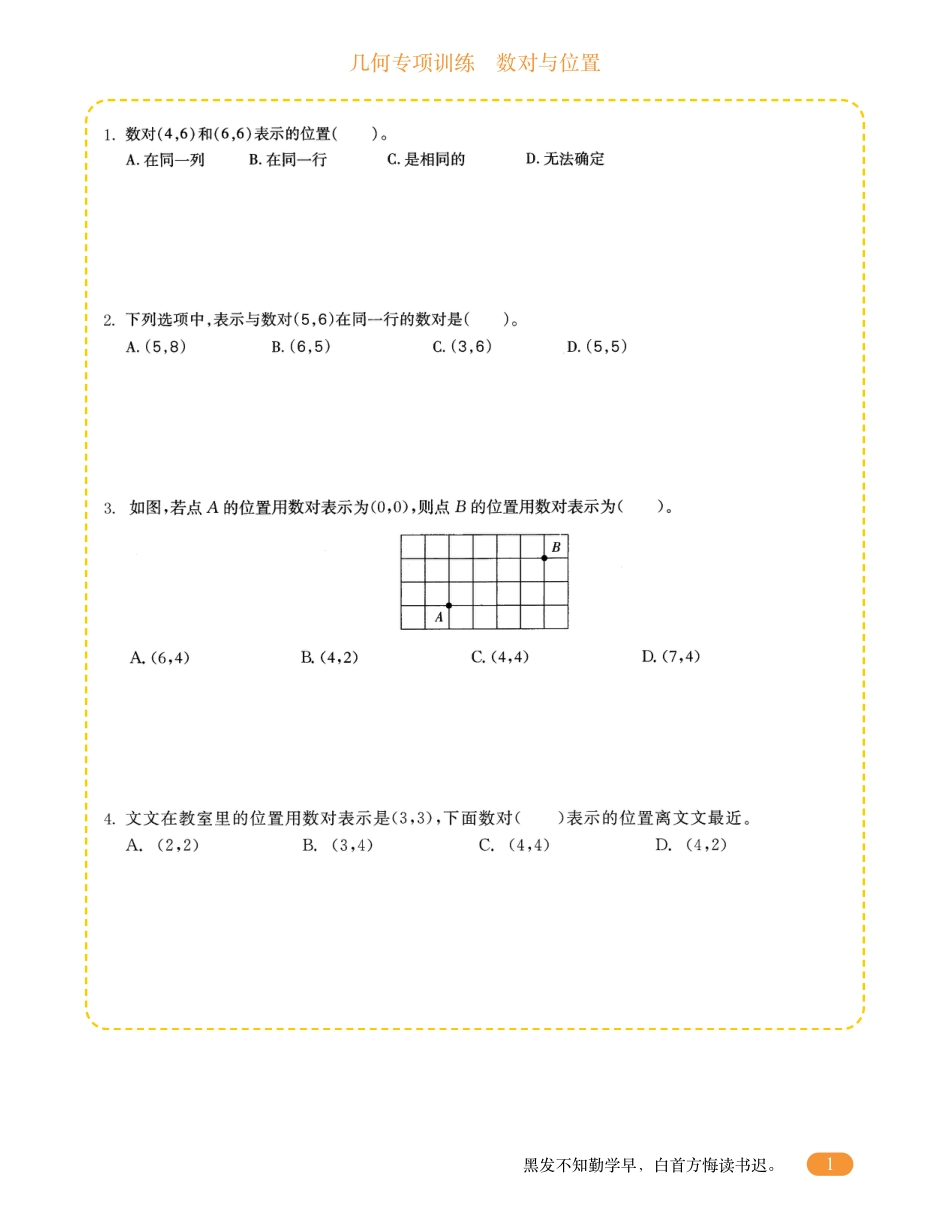 五年级数学几何专项训练-数对与位置.pdf