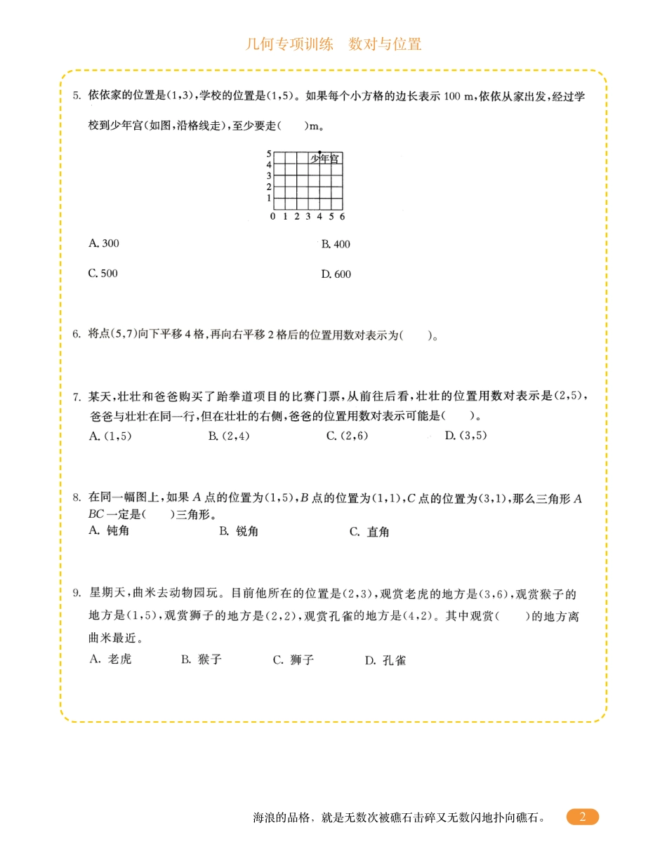 五年级数学几何专项训练-数对与位置.pdf