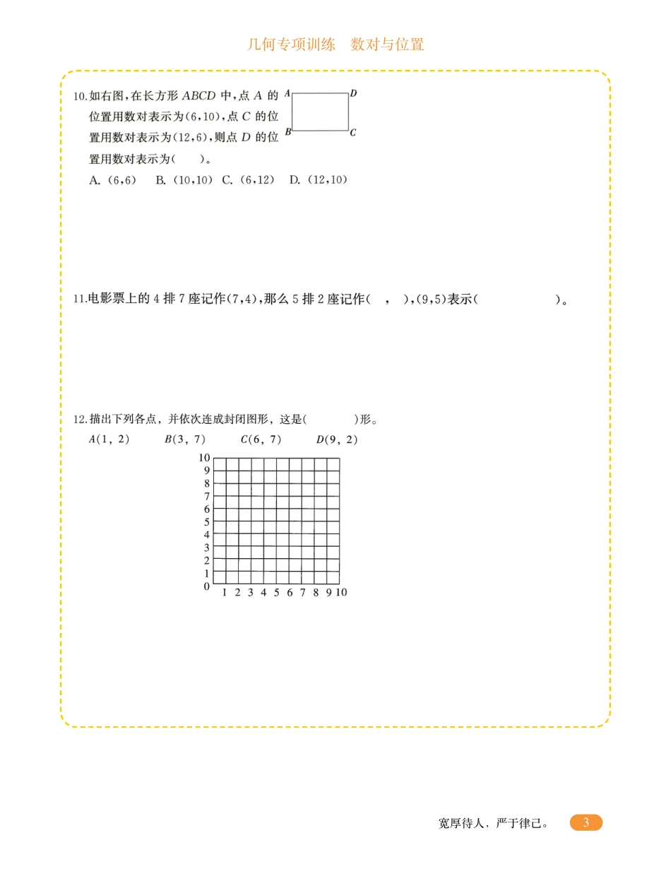 五年级数学几何专项训练-数对与位置.pdf