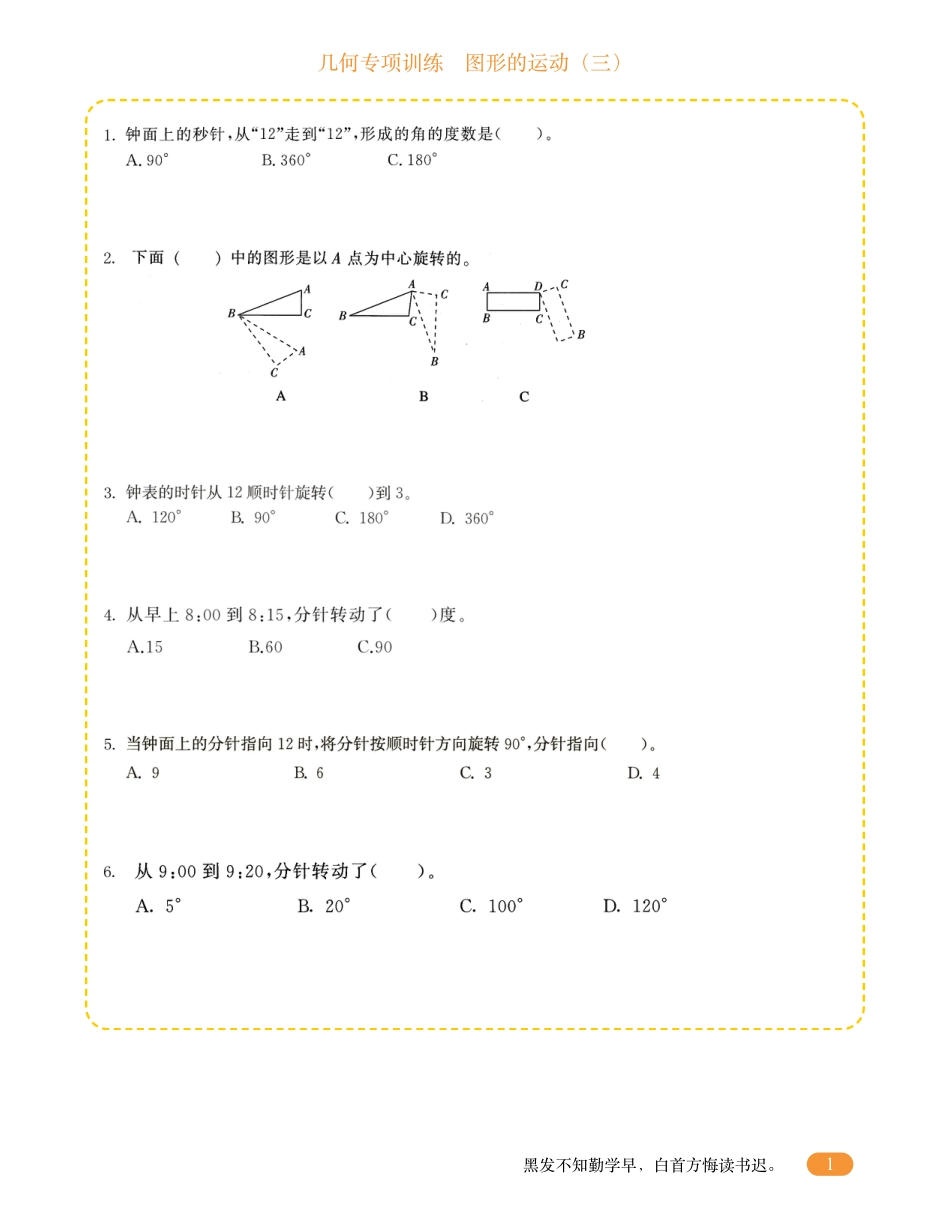 五年级数学几何专项训练-图形的运动.pdf