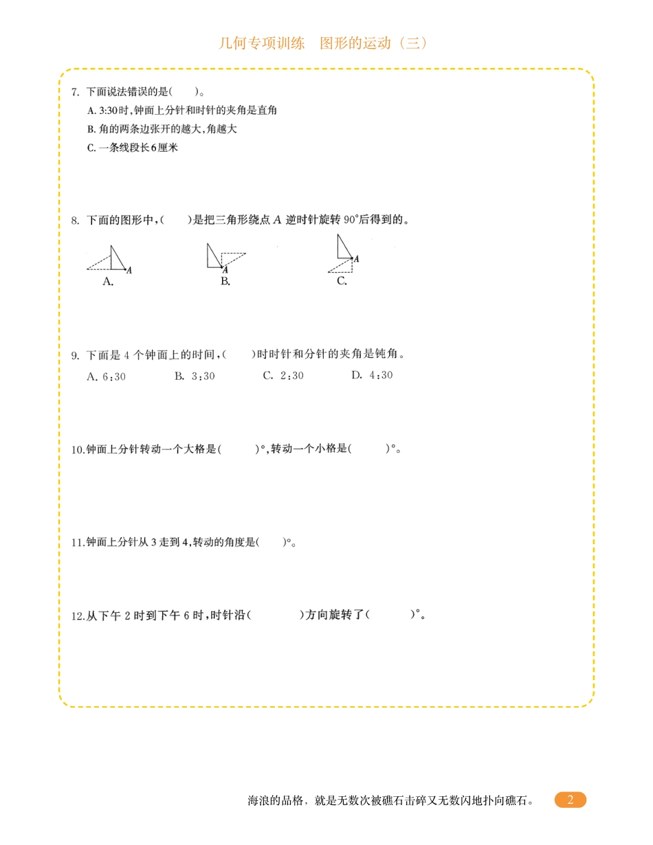 五年级数学几何专项训练-图形的运动.pdf