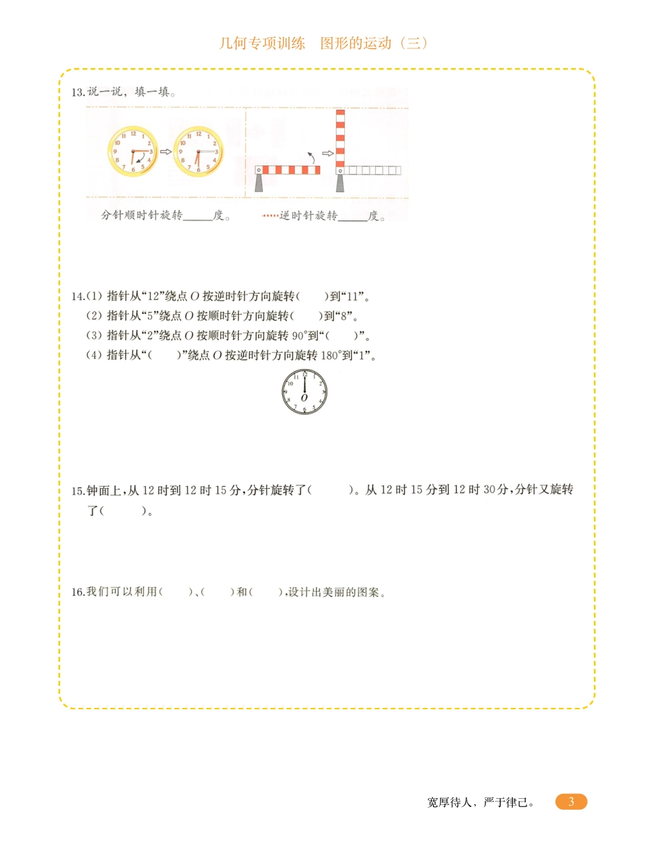 五年级数学几何专项训练-图形的运动.pdf