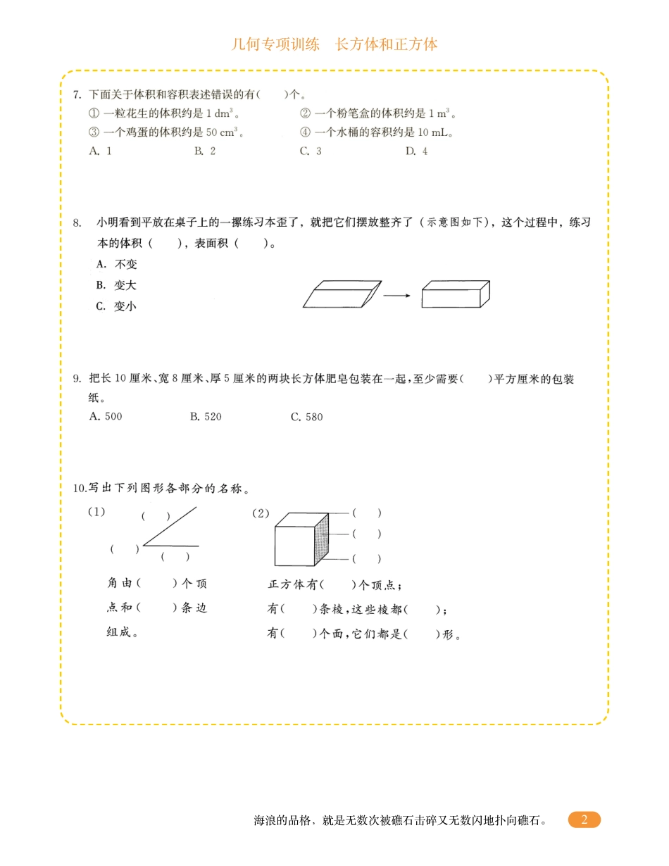 五年级数学几何专项训练-长方体和正方体.pdf