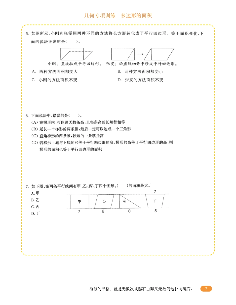 五年级数学几何专项训练-多边形的面积.pdf