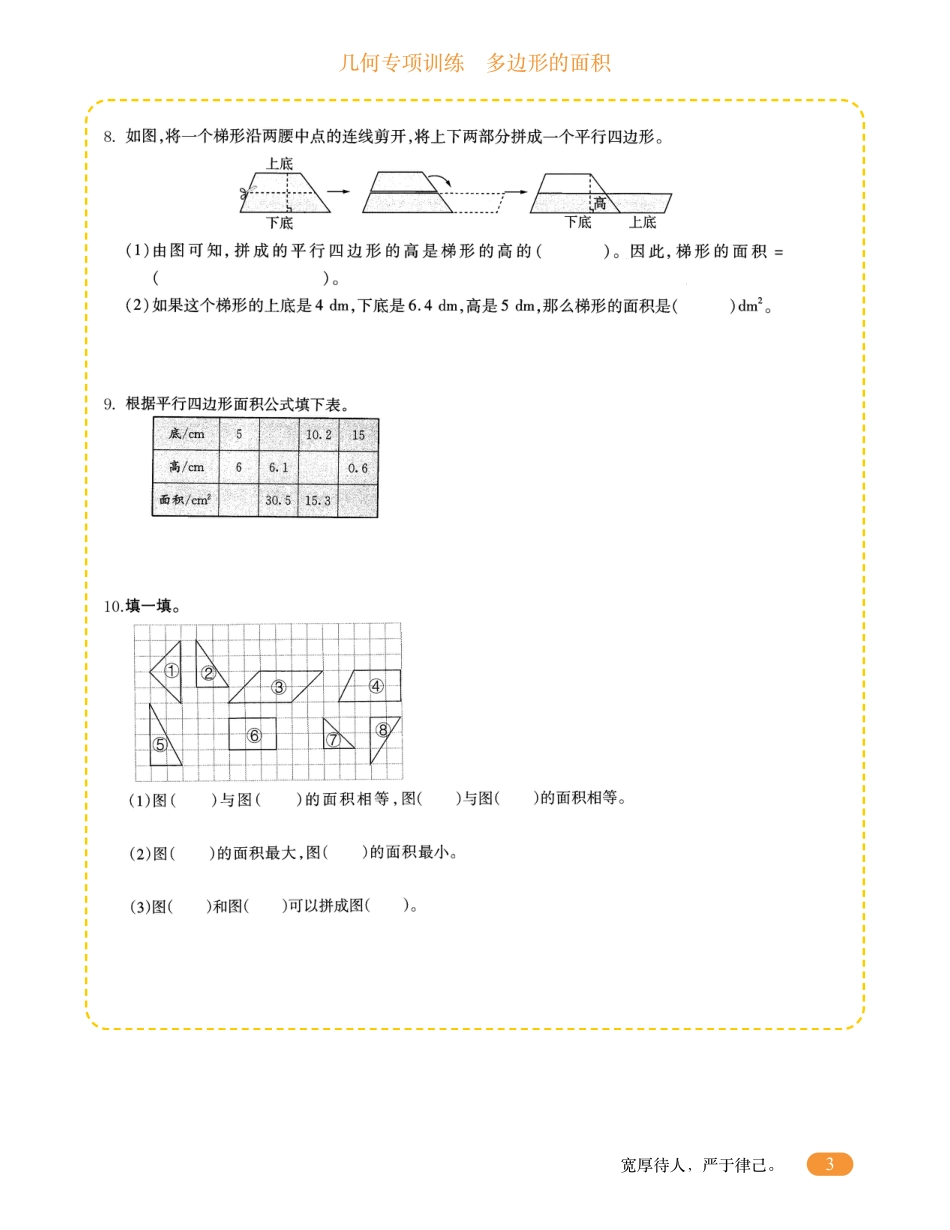 五年级数学几何专项训练-多边形的面积.pdf