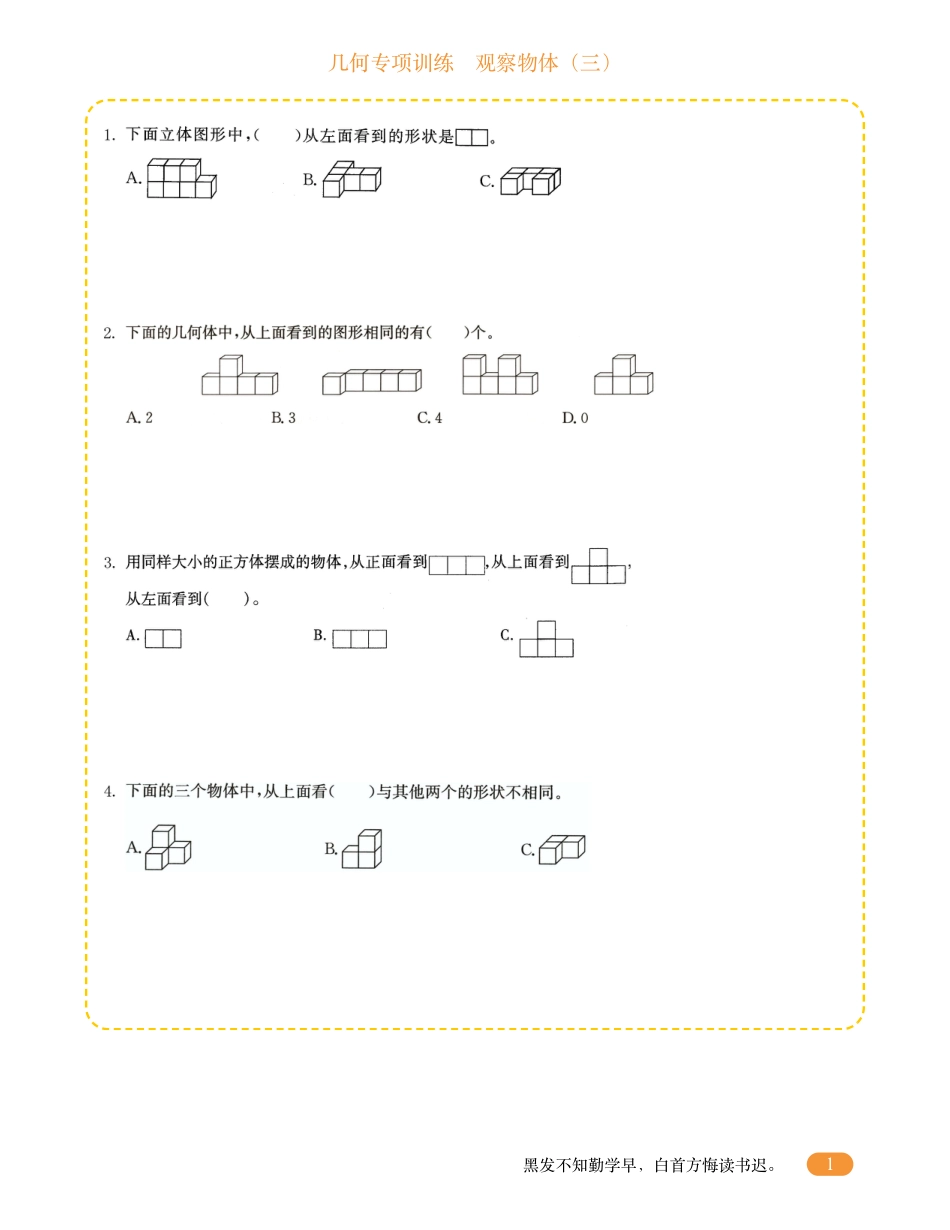 五年级数学几何专项训练-观察物体.pdf