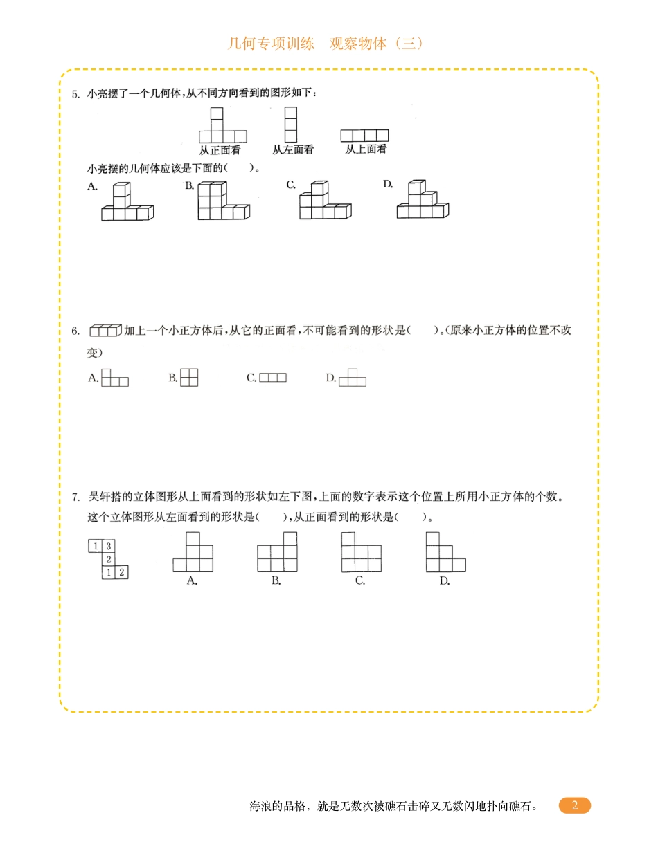 五年级数学几何专项训练-观察物体.pdf