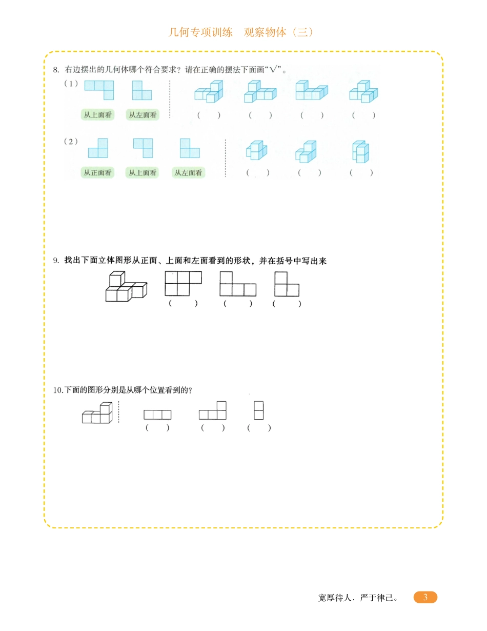 五年级数学几何专项训练-观察物体.pdf