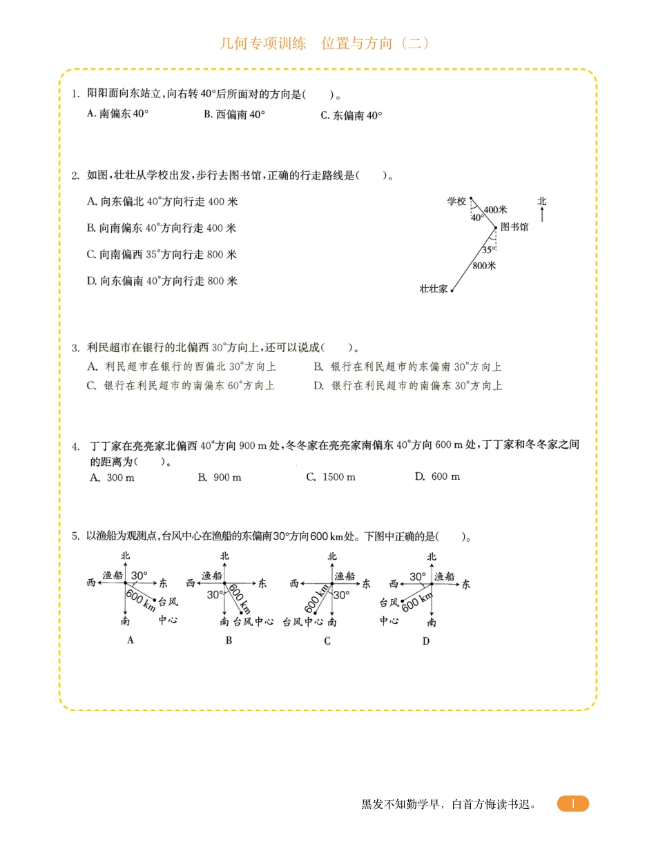 六年级数学几何专项训练-位置与方向.pdf