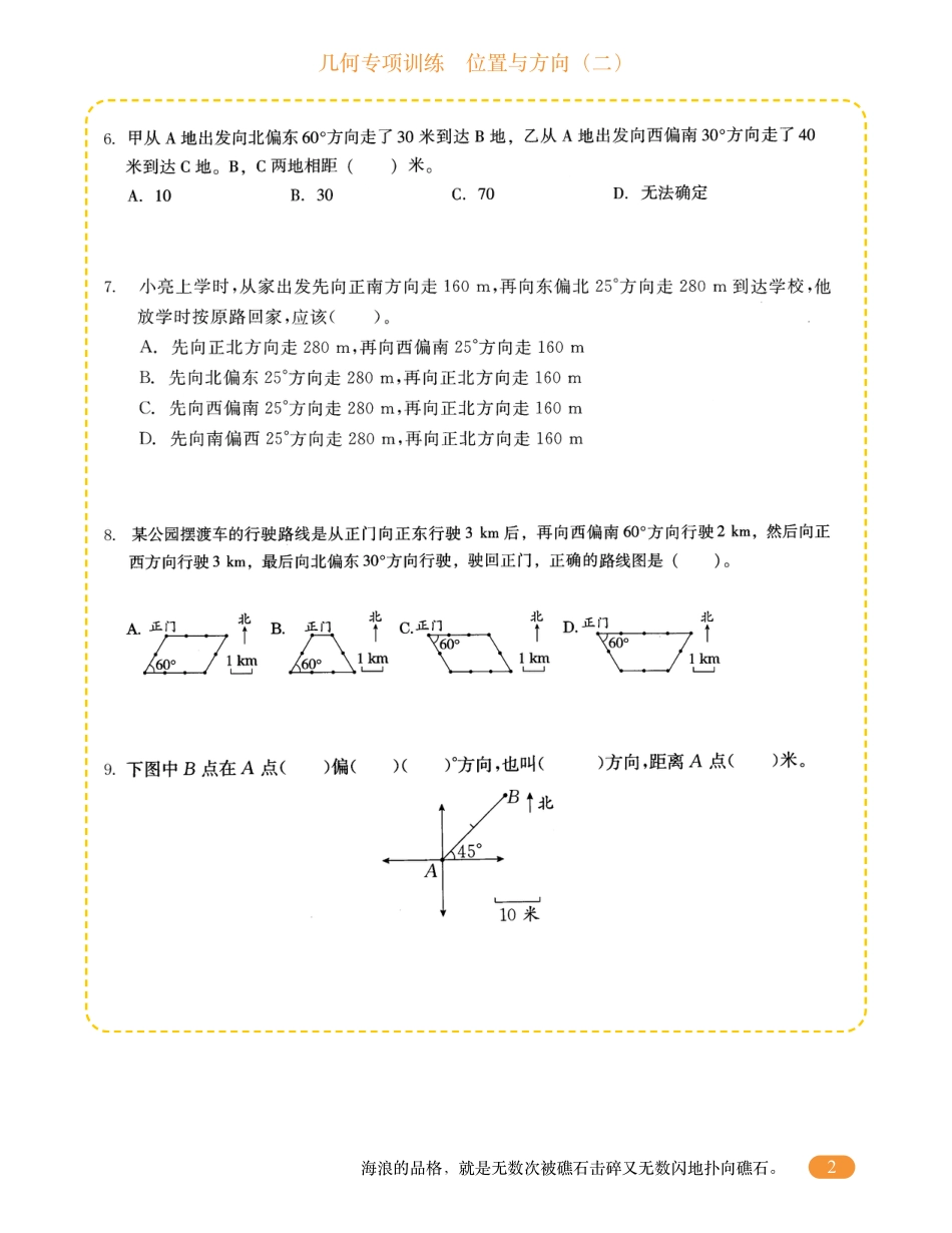 六年级数学几何专项训练-位置与方向.pdf