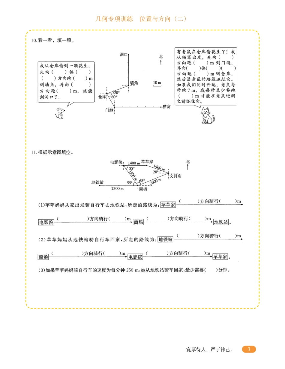 六年级数学几何专项训练-位置与方向.pdf