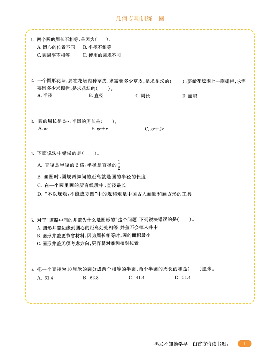 六年级数学几何专项训练-圆.pdf