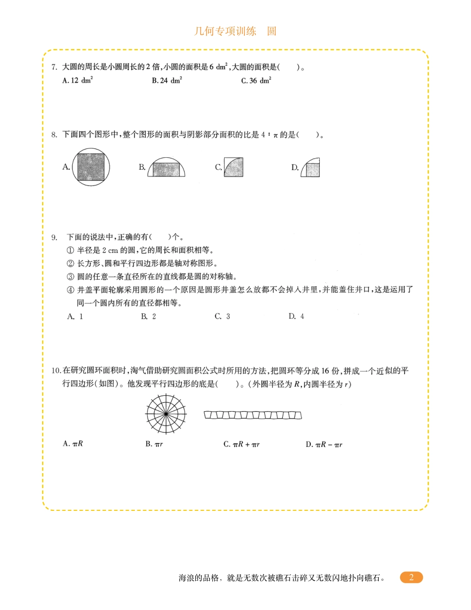 六年级数学几何专项训练-圆.pdf