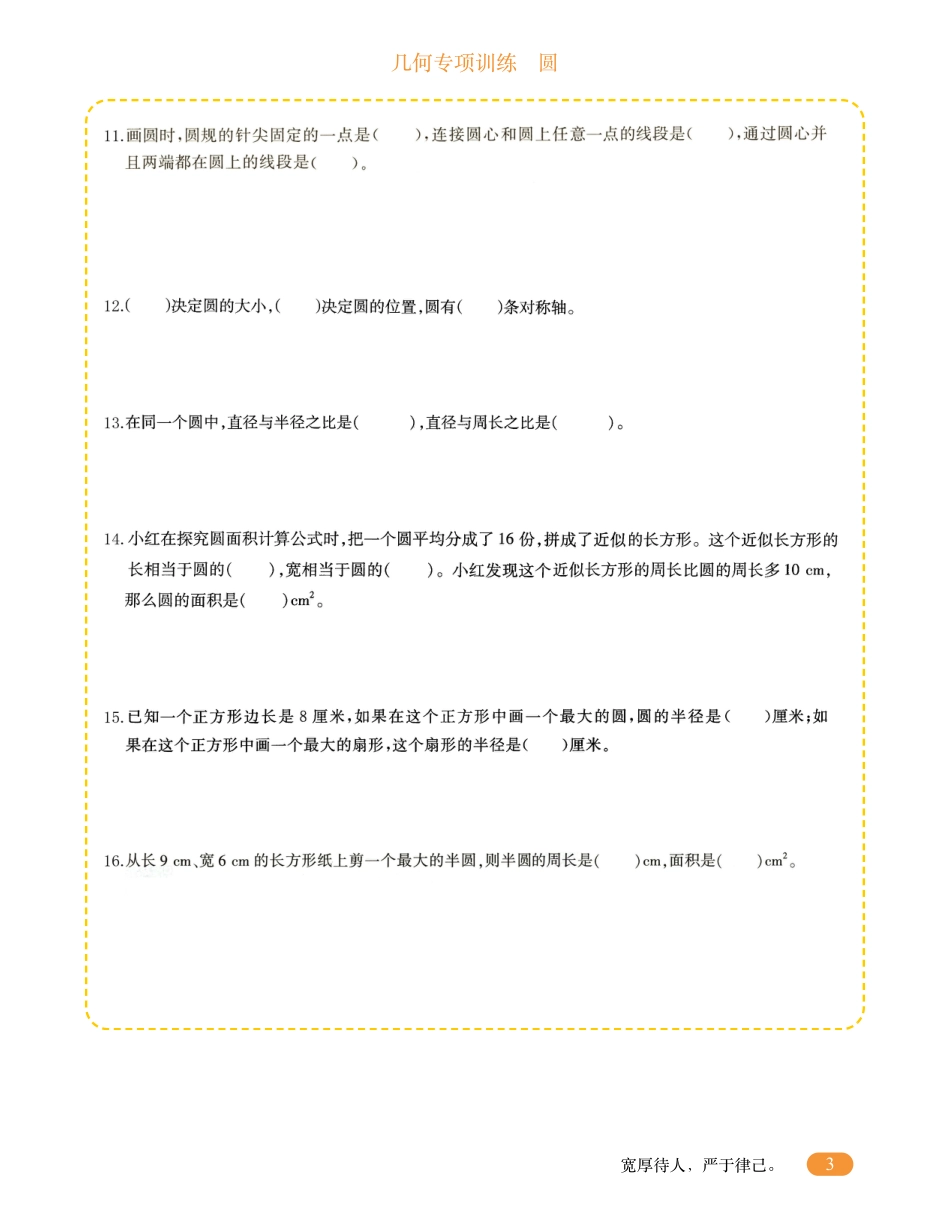 六年级数学几何专项训练-圆.pdf