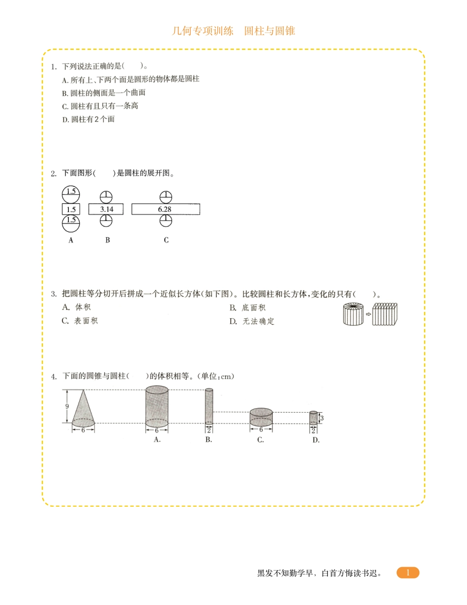 六年级数学几何专项训练-圆柱与圆锥.pdf