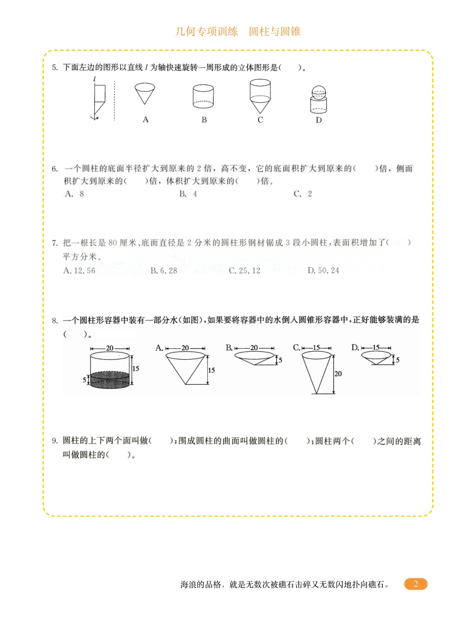 六年级数学几何专项训练-圆柱与圆锥.pdf
