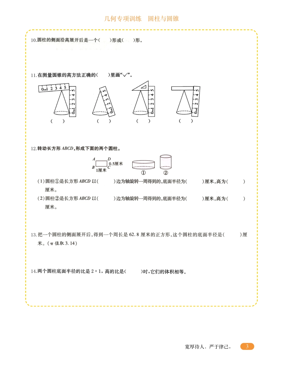 六年级数学几何专项训练-圆柱与圆锥.pdf
