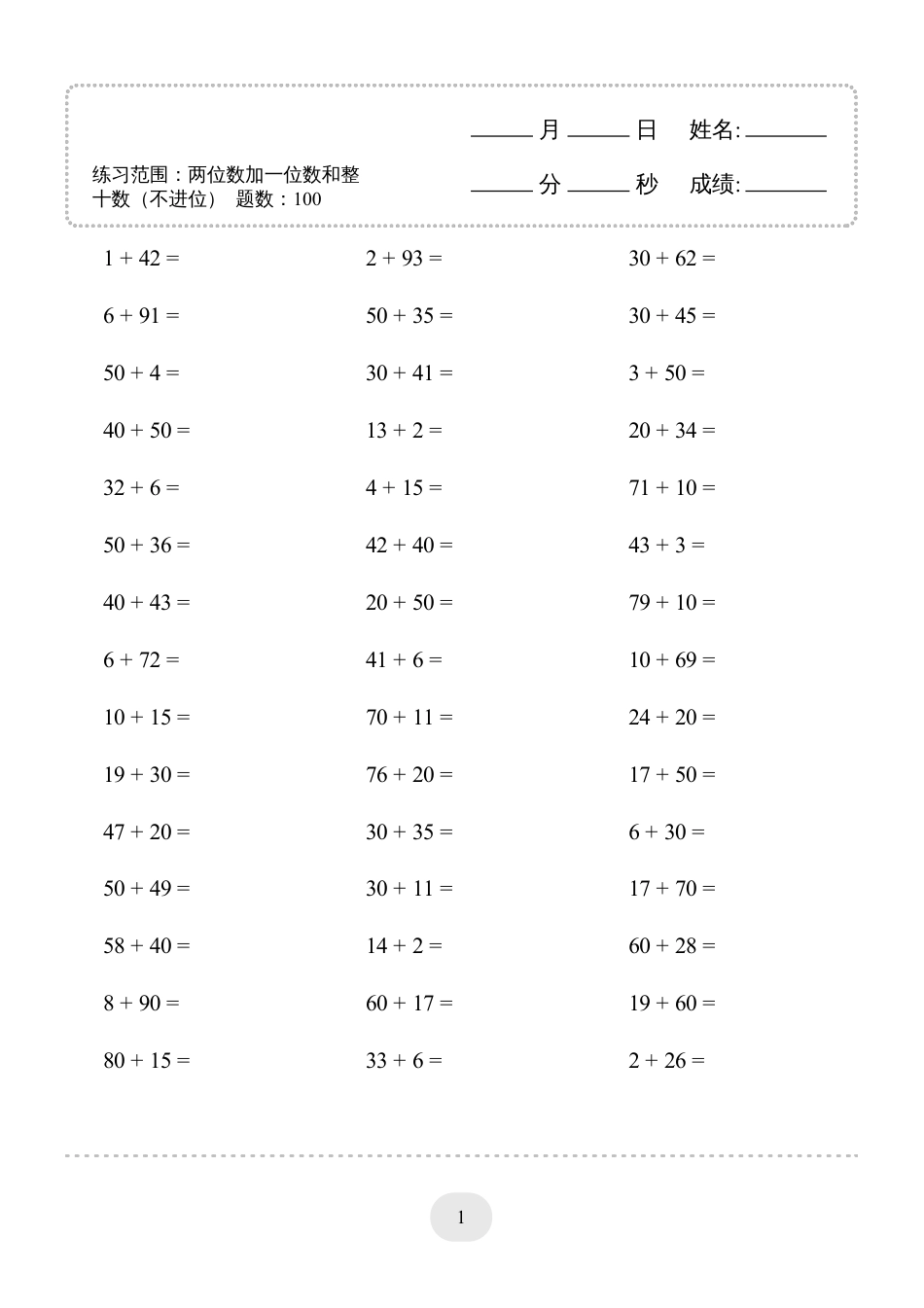 一年级数学 (两位数加一位数和整十数（不进位）1000题.pdf