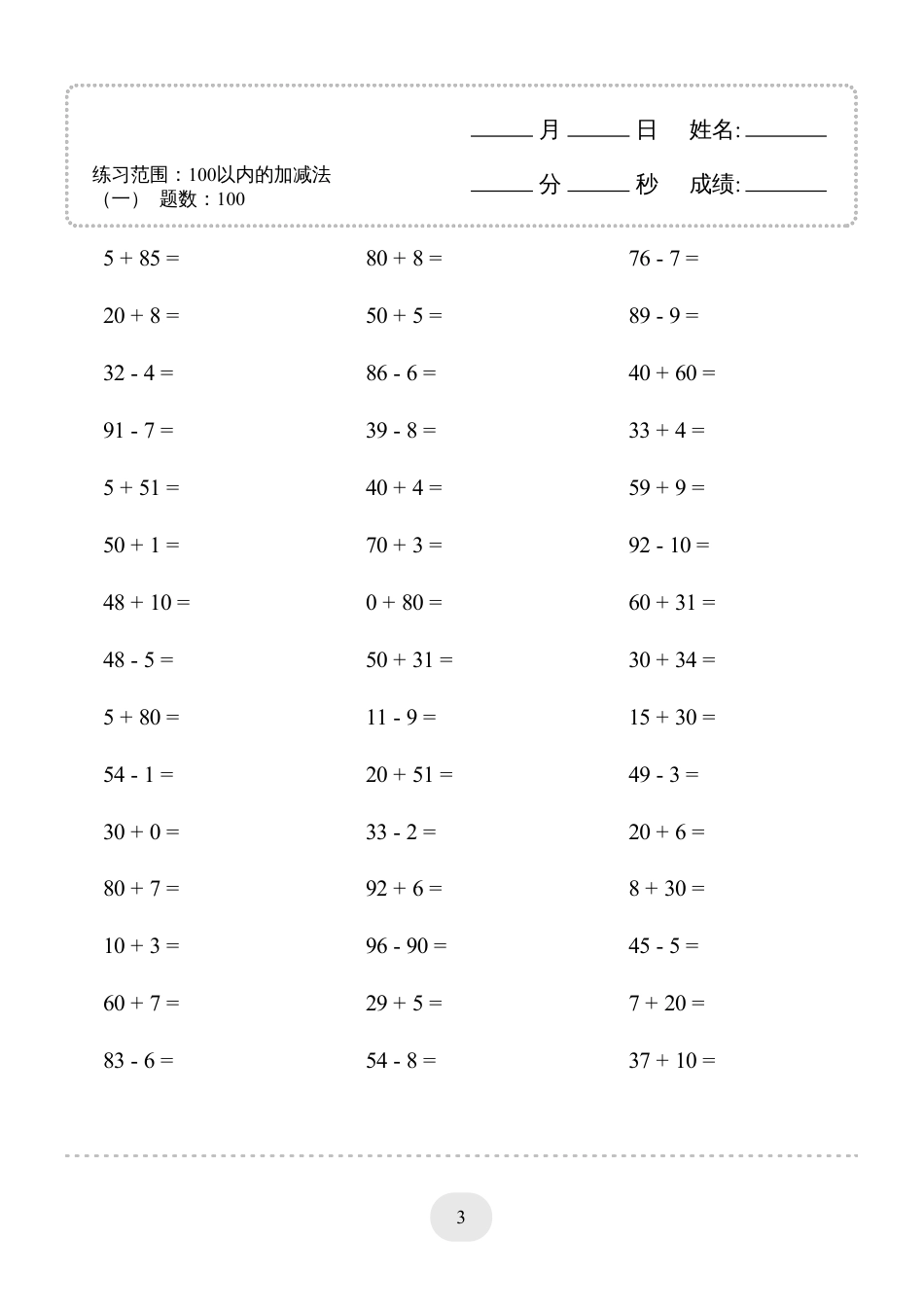 一年级数学 （100以内的加减法(一)4000题2.pdf