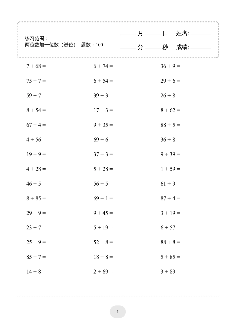 一年级数学 (两位数加一位数（进位）1000题二.pdf