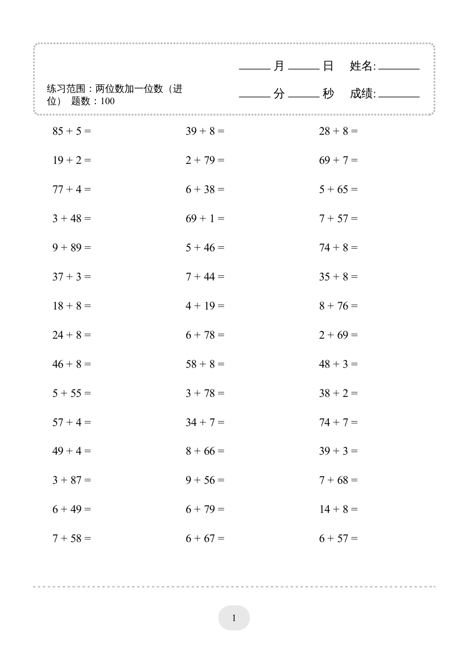 一年级数学 (两位数加一位数（进位）1000题一.pdf