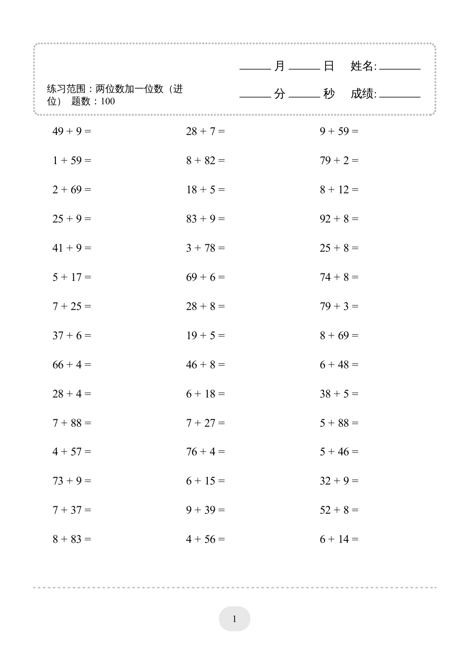 一年级数学 (两位数加一位数（进位）1000题一.pdf