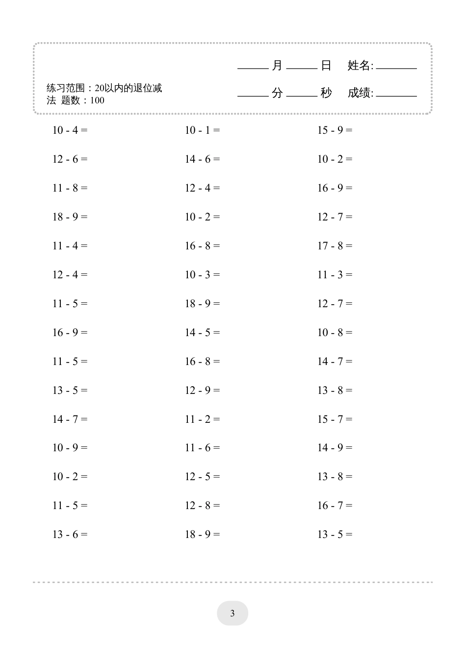 一年级数学 （20以内的退位减法）1500题.pdf