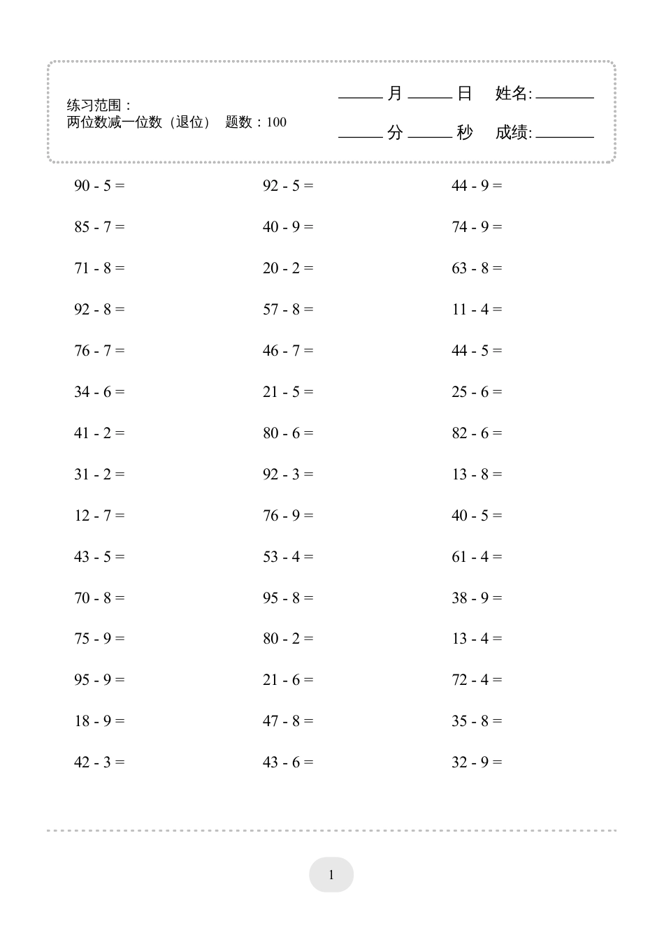 一年级数学 (两位数减一位数（退位）1000题.pdf