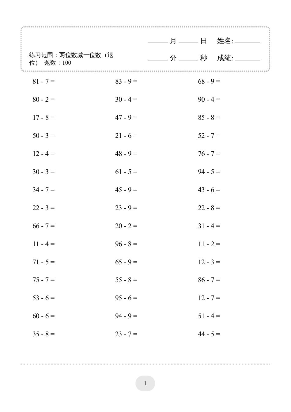 一年级数学 (两位数减一位数（退位）1000题.pdf