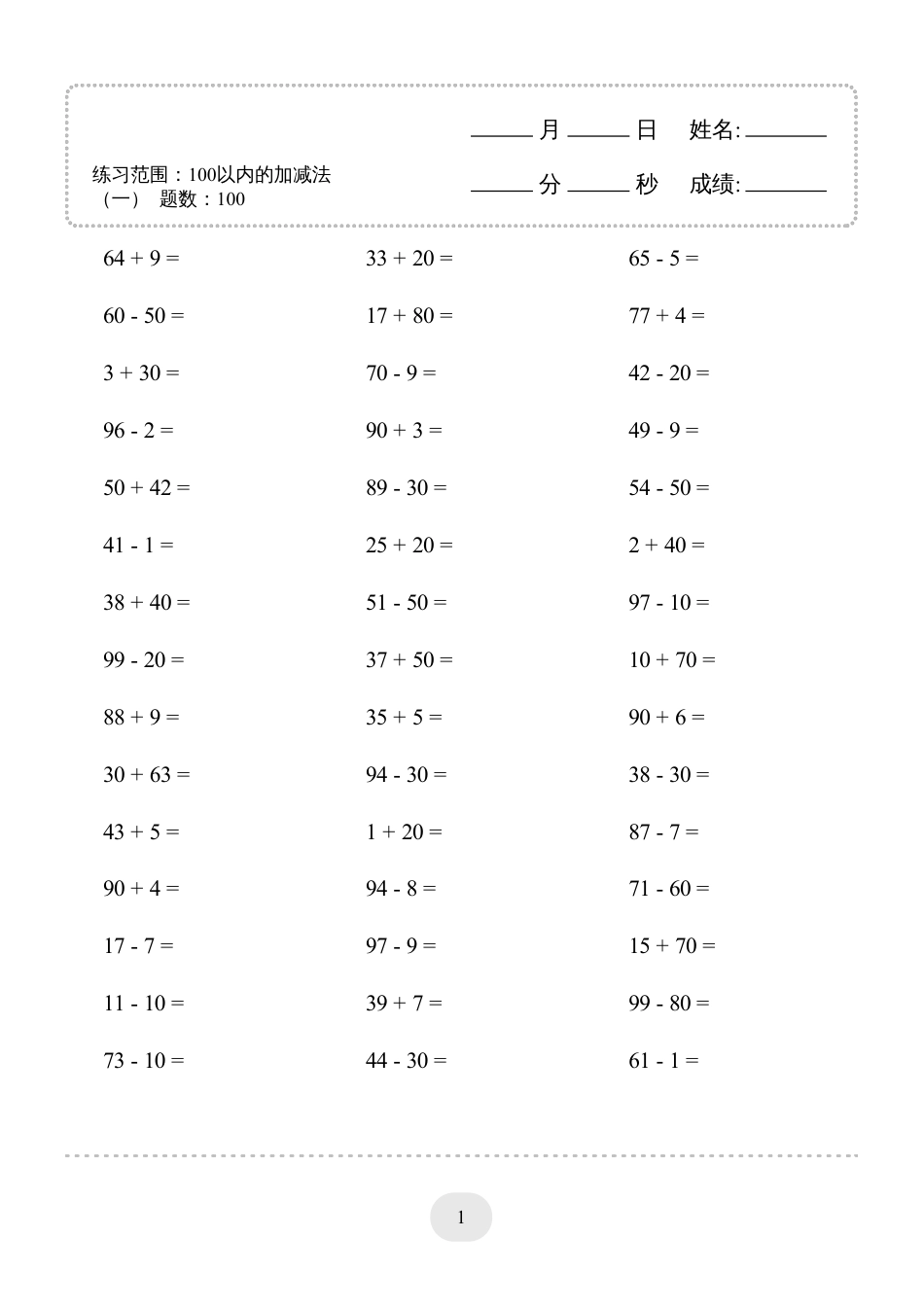一年级数学 (100以内的加减法（一）4000题1.pdf