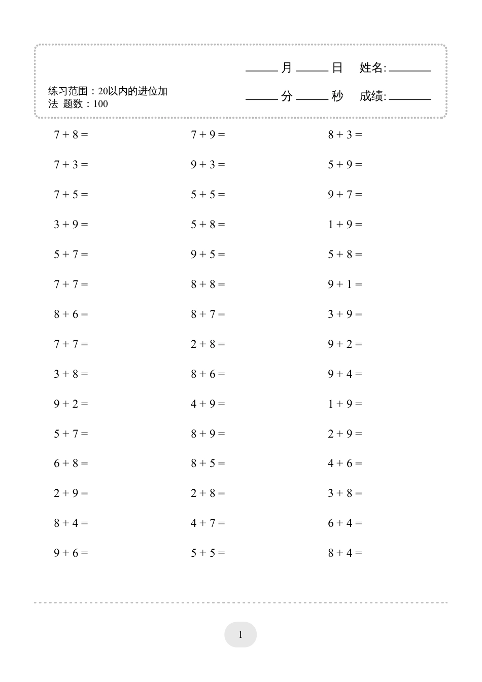 一年级数学 （20以内的进位加法）1500题.pdf