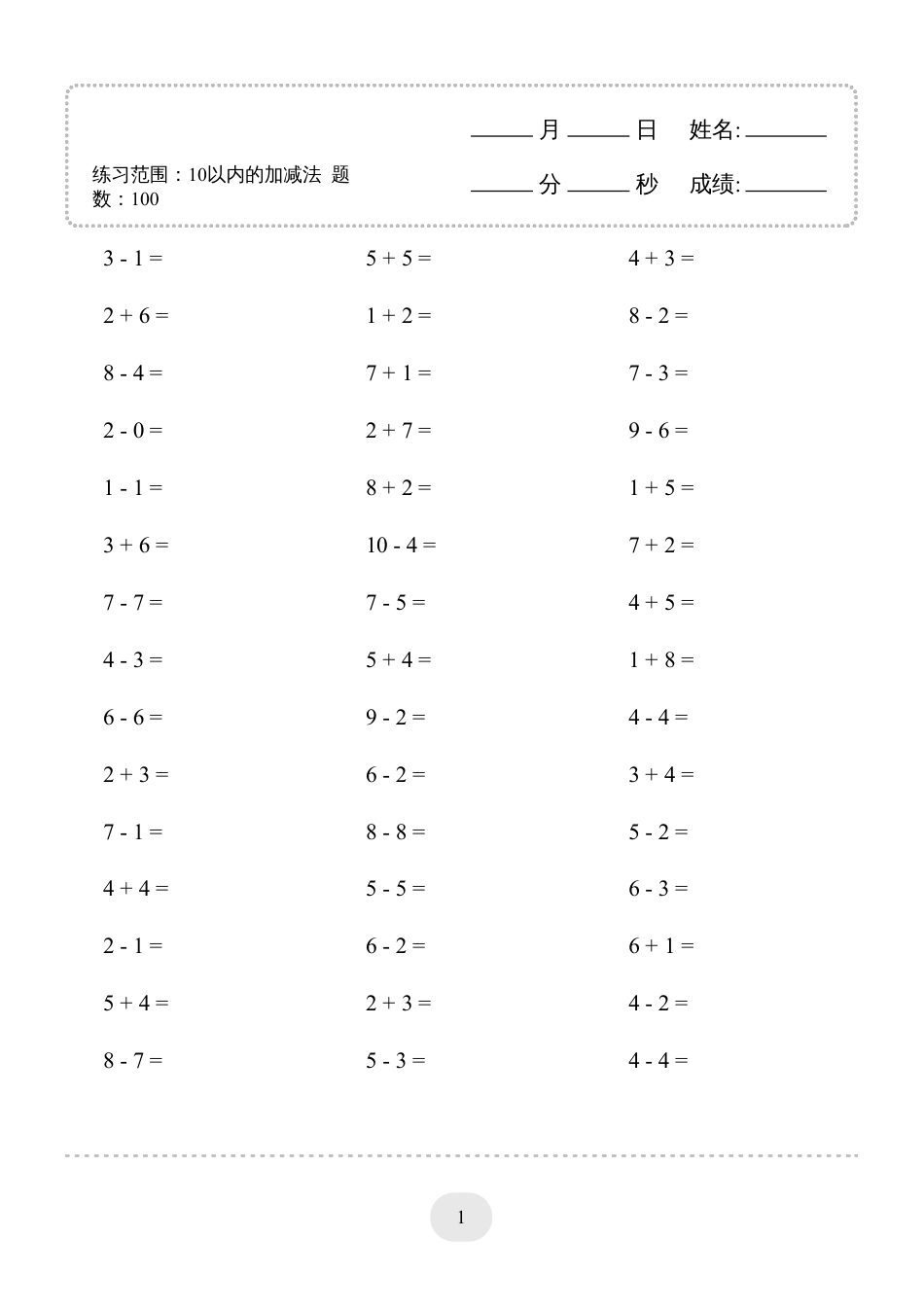 一年级数学 10以内加减法2000题.pdf